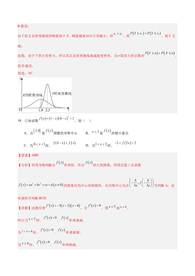 《2025年临考押题卷（新高考Ⅰ卷）（教师版）_数学_专项复习_2025年_2025年高考数学抢分秘籍（新高考专用）_2025版》第8页预览