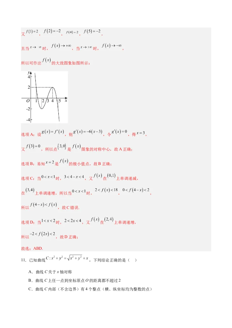 《2025年临考押题卷（新高考Ⅰ卷）（教师版）_数学_专项复习_2025年_2025年高考数学抢分秘籍（新高考专用）_2025版》第9页预览