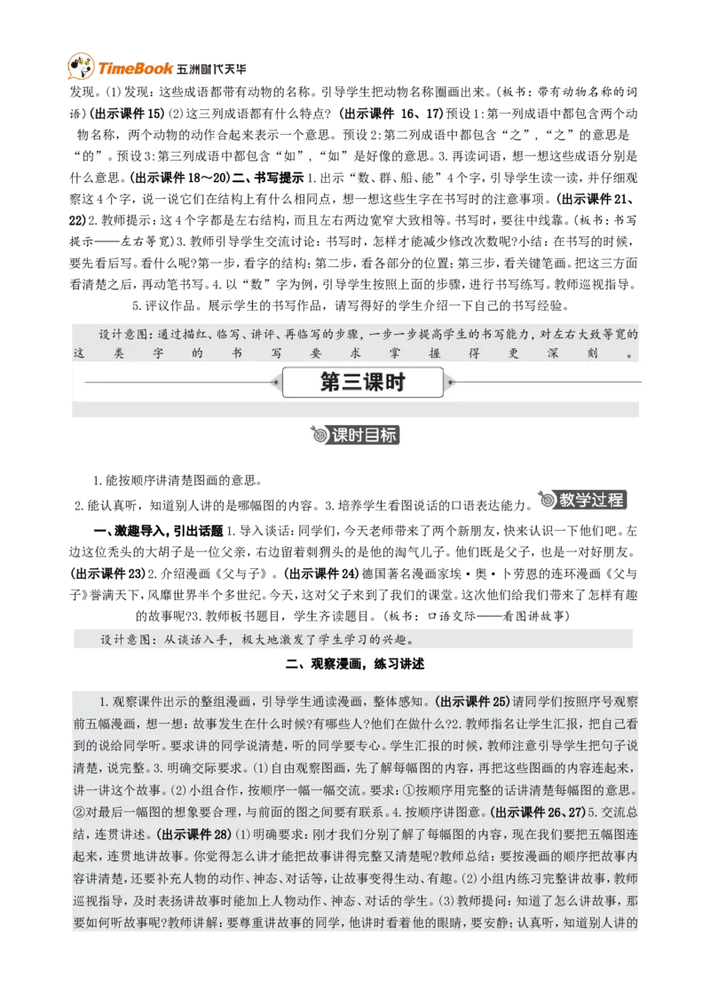 《语文园地八精华版教案_26春小学语数英道科各版本《课件+教案》_26春各版本语数英《七彩课堂》教学课件+教案_25秋_语文《七彩课堂》教案+教学课件25秋_教案_第八单元》第3页预览