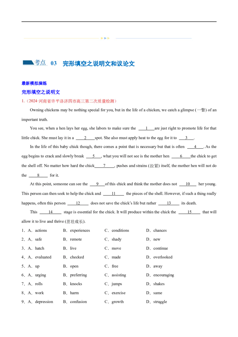 《专题03完形填空之说明文和议论文（练习）（解析版）_初高中资料库_高中资料库（转存避免链接过期失效）_高中英语》第2页预览