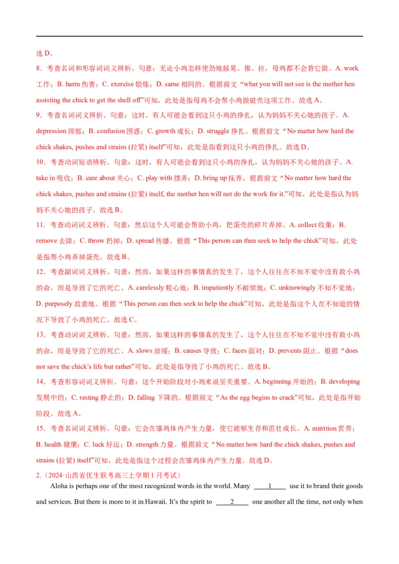 《专题03完形填空之说明文和议论文（练习）（解析版）_初高中资料库_高中资料库（转存避免链接过期失效）_高中英语》第4页预览