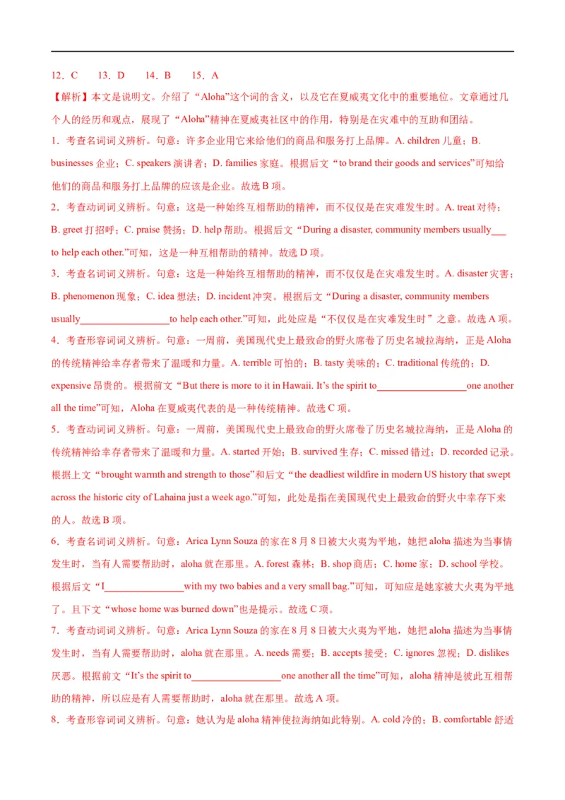 《专题03完形填空之说明文和议论文（练习）（解析版）_初高中资料库_高中资料库（转存避免链接过期失效）_高中英语》第6页预览