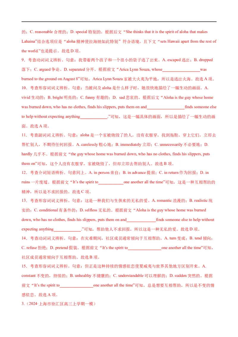 《专题03完形填空之说明文和议论文（练习）（解析版）_初高中资料库_高中资料库（转存避免链接过期失效）_高中英语》第7页预览