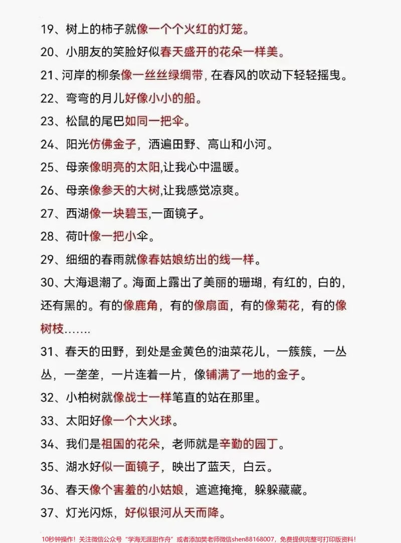 《二年级下册比喻句和拟人句整理汇总。二年级仿写句子汇总#仿写句子#二年级语文下册#二年级下册#日积月累#造句_最新小学1-9年级各科+幼升小+综合类学习资源汇总包》第2页预览