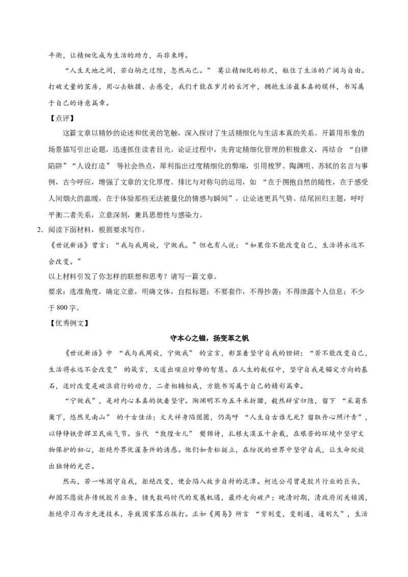 《20思辨（七）-高考语文名校高频主题作文优秀范文-4页_高考一二三轮复习_语文_2026年-语文专项复习_2026年高考语文名校高频主题作文优秀范文100篇-G381_资料》第2页预览