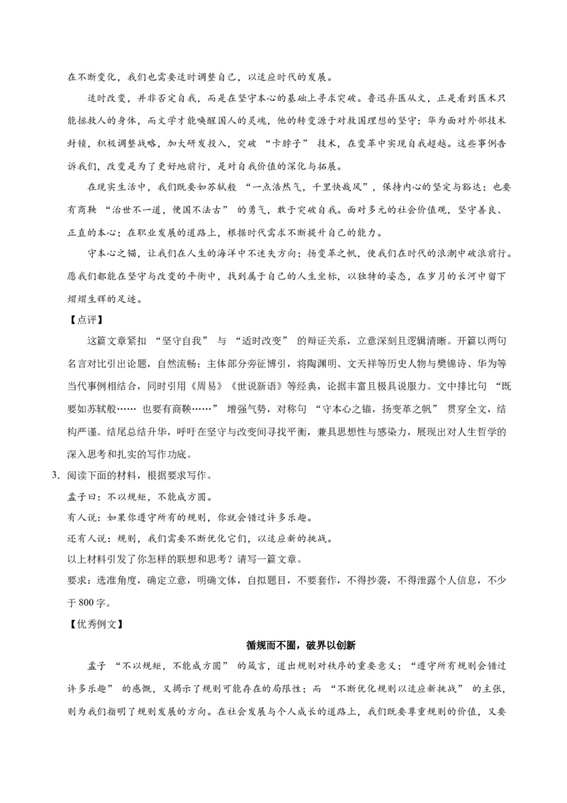 《20思辨（七）-高考语文名校高频主题作文优秀范文-4页_高考一二三轮复习_语文_2026年-语文专项复习_2026年高考语文名校高频主题作文优秀范文100篇-G381_资料》第3页预览