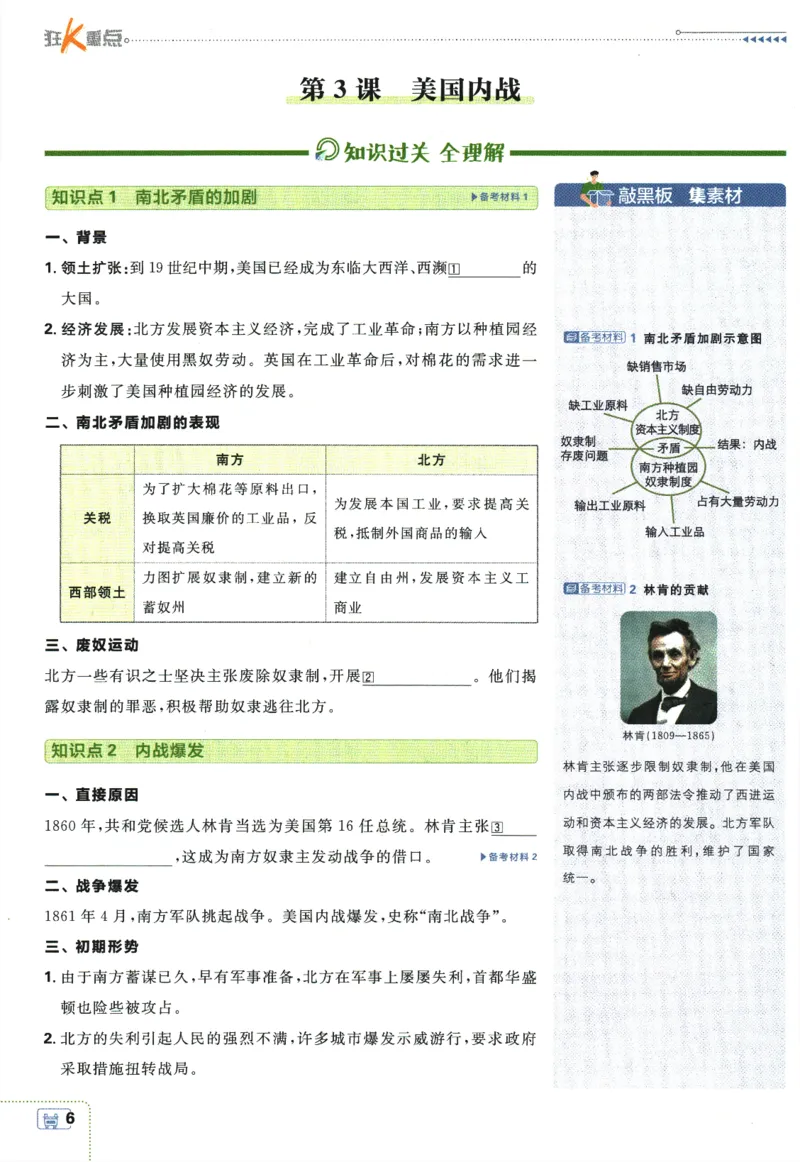 《2024版《初中必刷题》历史9下（RJ）-狂K重点_初中全科知识点总结和试卷_赠送习题试卷_初中3年学习辅助资料_2、2025初中必刷题合集_初中必刷题23+24+25上册_24初中必刷题上册+下册全》第10页预览