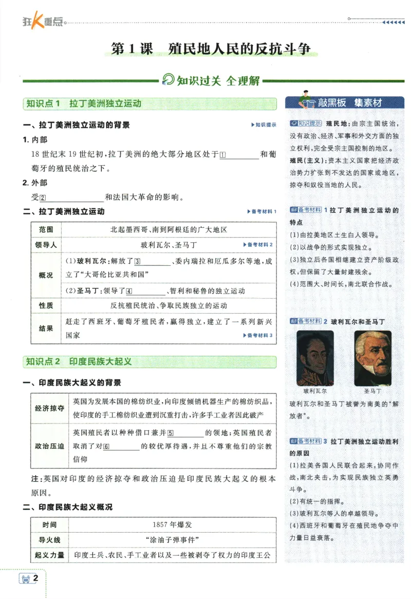 《2024版《初中必刷题》历史9下（RJ）-狂K重点_初中全科知识点总结和试卷_赠送习题试卷_初中3年学习辅助资料_2、2025初中必刷题合集_初中必刷题23+24+25上册_24初中必刷题上册+下册全》第6页预览