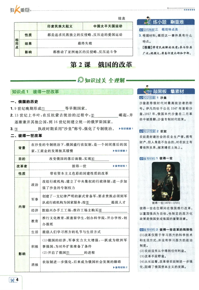 《2024版《初中必刷题》历史9下（RJ）-狂K重点_初中全科知识点总结和试卷_赠送习题试卷_初中3年学习辅助资料_2、2025初中必刷题合集_初中必刷题23+24+25上册_24初中必刷题上册+下册全》第8页预览