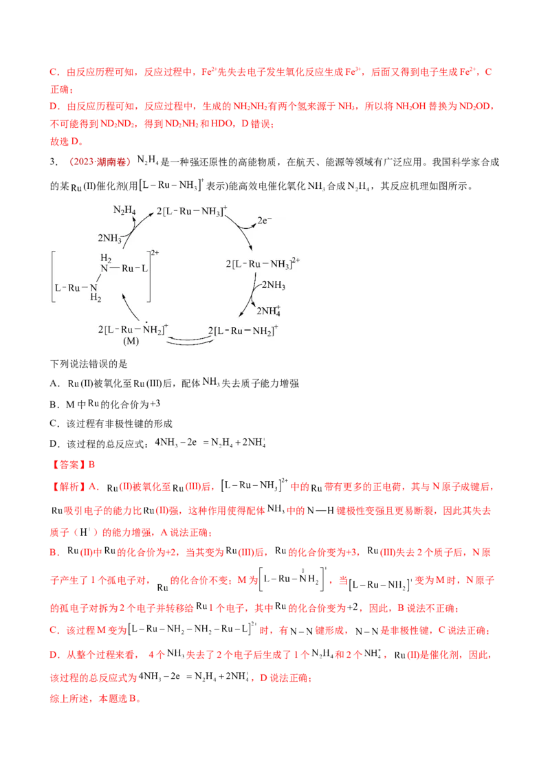 《专题06化学反应中的能量变化及反应机理（解析版）_初高中资料库_高中资料库（转存避免链接过期失效）_高中化学》第2页预览