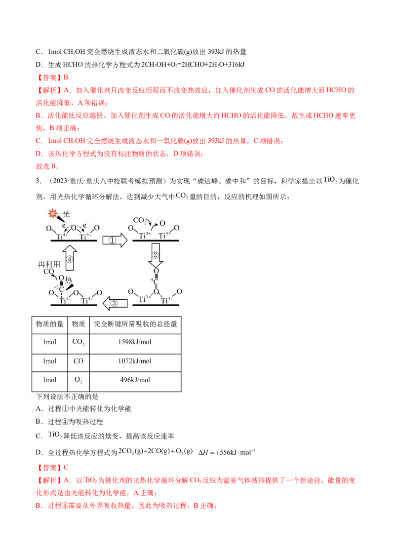 《专题06化学反应中的能量变化及反应机理（解析版）_初高中资料库_高中资料库（转存避免链接过期失效）_高中化学》第4页预览