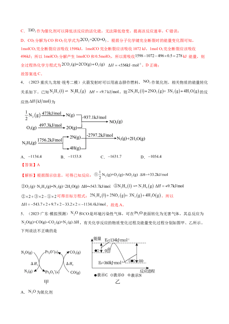 《专题06化学反应中的能量变化及反应机理（解析版）_初高中资料库_高中资料库（转存避免链接过期失效）_高中化学》第5页预览