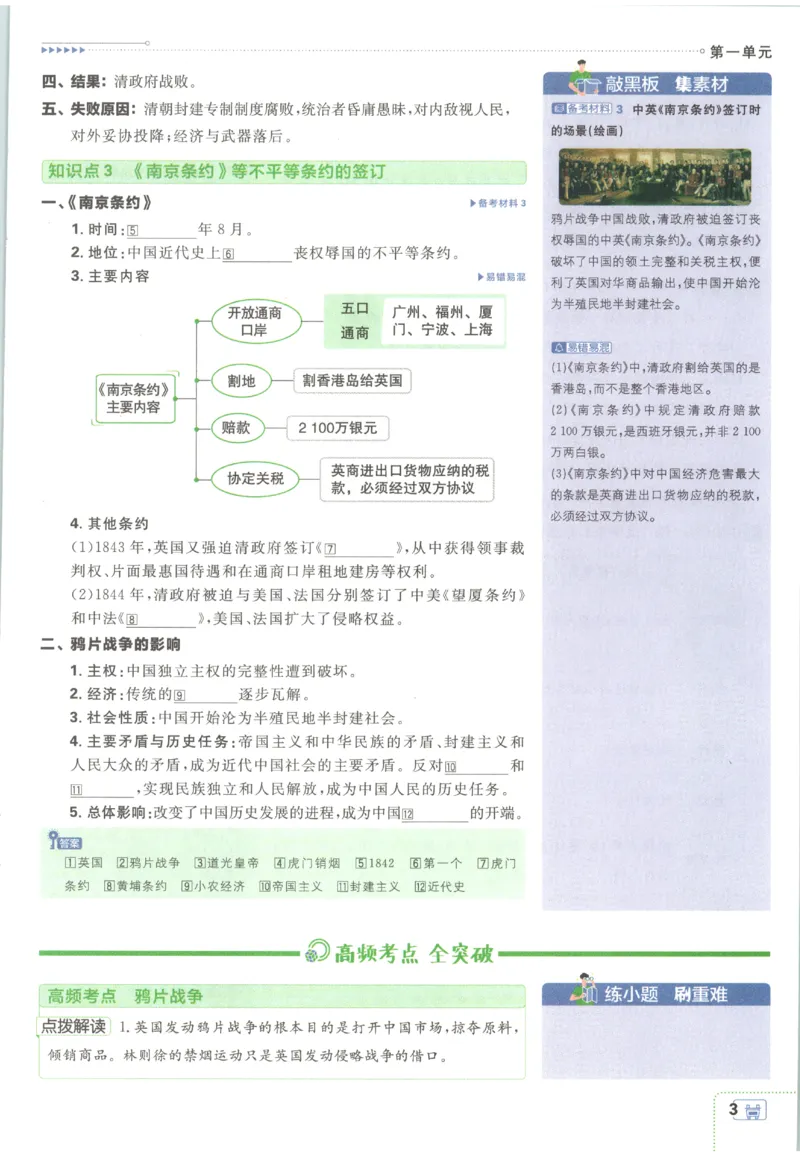 《2027《初中历史•必刷题》8上狂K重点_初中必刷题2026_8年级_人教版_2027《初中历史•必刷题》8上（人教）》第7页预览