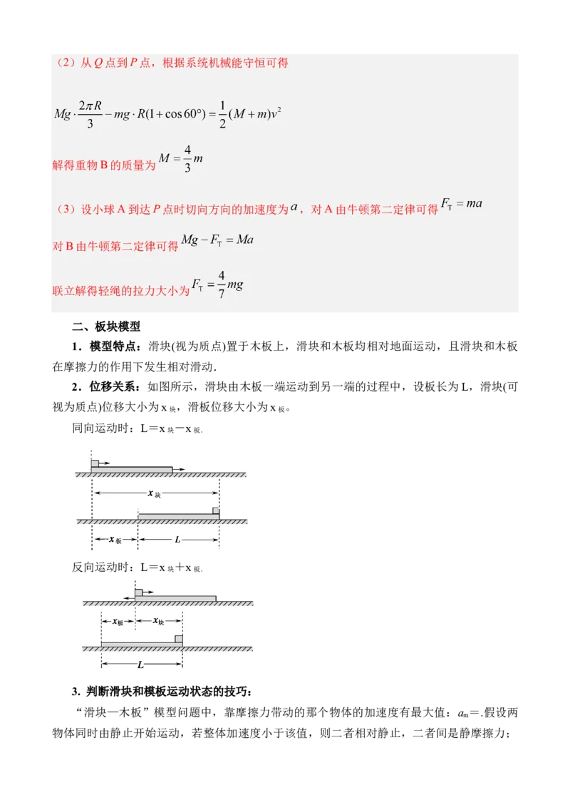 《专题09动力学三大观点的应用（知识清单）（全国通用）（教师版）_高考一二三轮复习_物理_2026年_2026年高考物理一轮复习知识清单（全国通用）-G56(1)_2026版》第10页预览