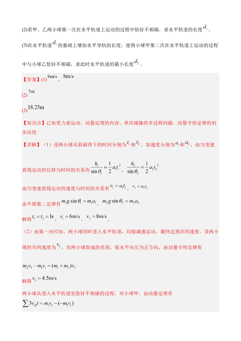 《专题09动力学三大观点的应用（知识清单）（全国通用）（教师版）_高考一二三轮复习_物理_2026年_2026年高考物理一轮复习知识清单（全国通用）-G56(1)_2026版》第4页预览