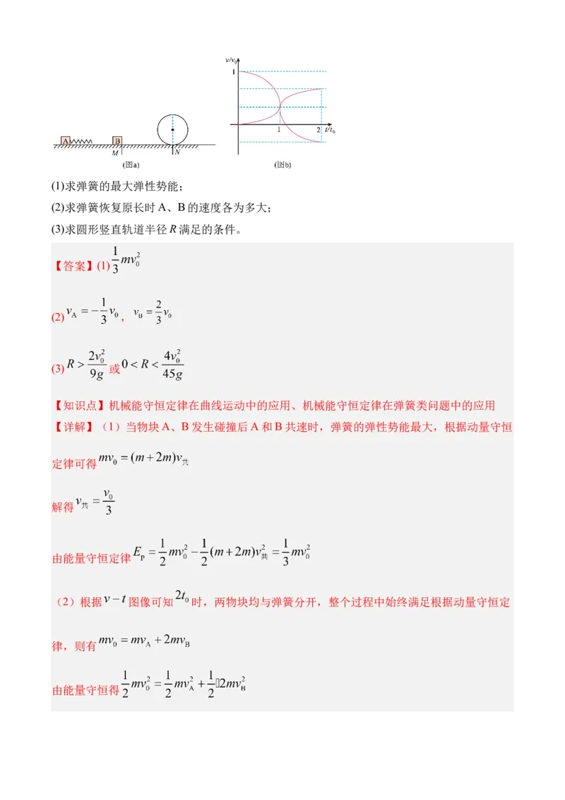 《专题09动力学三大观点的应用（知识清单）（全国通用）（教师版）_高考一二三轮复习_物理_2026年_2026年高考物理一轮复习知识清单（全国通用）-G56(1)_2026版》第7页预览