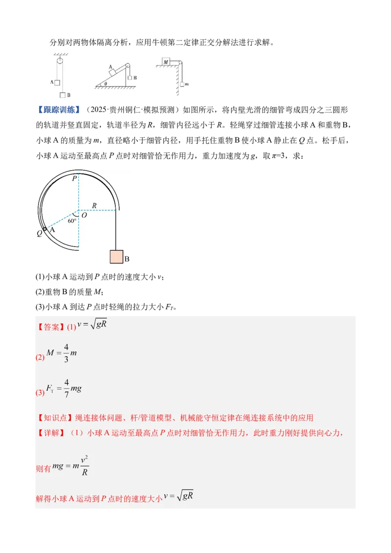 《专题09动力学三大观点的应用（知识清单）（全国通用）（教师版）_高考一二三轮复习_物理_2026年_2026年高考物理一轮复习知识清单（全国通用）-G56(1)_2026版》第9页预览