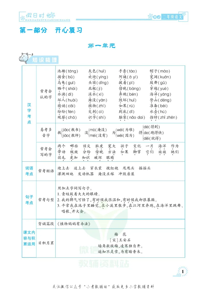 《快乐寒假七彩的假期生活二年级语文部编版_07.小学语文、英语、数学专区_小学寒假教辅汇总_1~6年级快乐寒假·七彩的假期生活》第4页预览