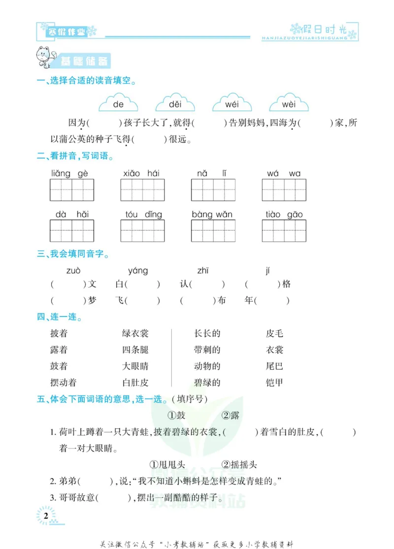 《快乐寒假七彩的假期生活二年级语文部编版_07.小学语文、英语、数学专区_小学寒假教辅汇总_1~6年级快乐寒假·七彩的假期生活》第5页预览