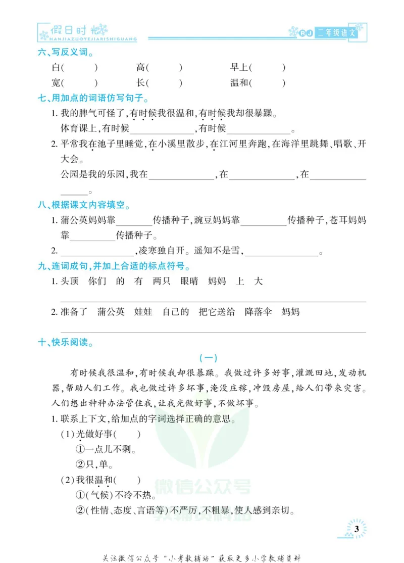 《快乐寒假七彩的假期生活二年级语文部编版_07.小学语文、英语、数学专区_小学寒假教辅汇总_1~6年级快乐寒假·七彩的假期生活》第6页预览