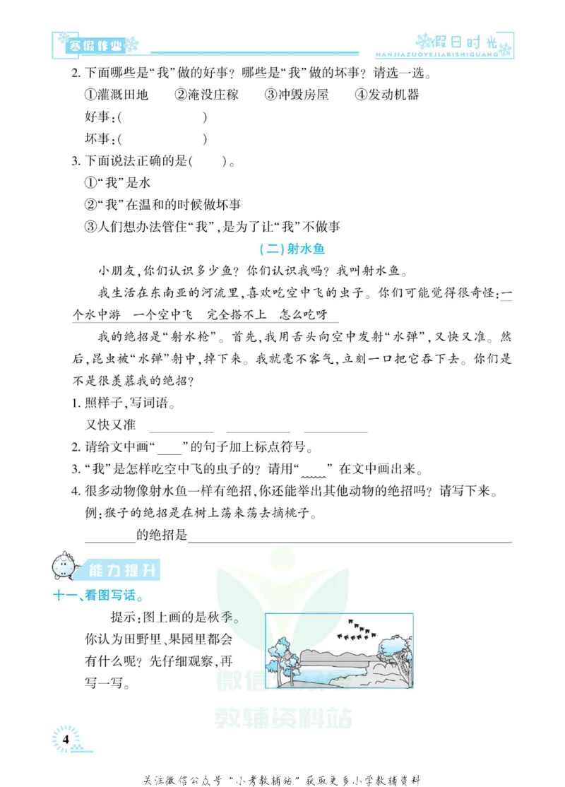《快乐寒假七彩的假期生活二年级语文部编版_07.小学语文、英语、数学专区_小学寒假教辅汇总_1~6年级快乐寒假·七彩的假期生活》第7页预览