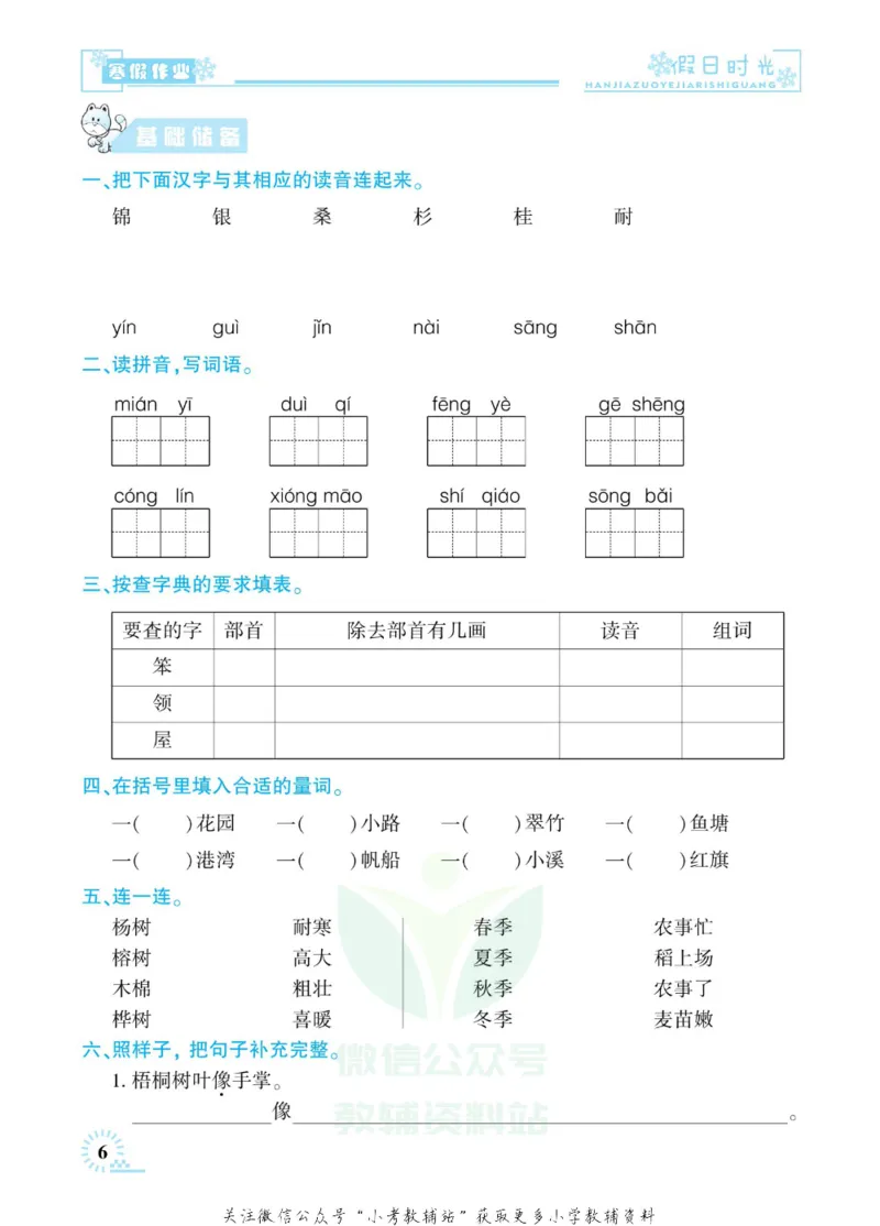 《快乐寒假七彩的假期生活二年级语文部编版_07.小学语文、英语、数学专区_小学寒假教辅汇总_1~6年级快乐寒假·七彩的假期生活》第9页预览