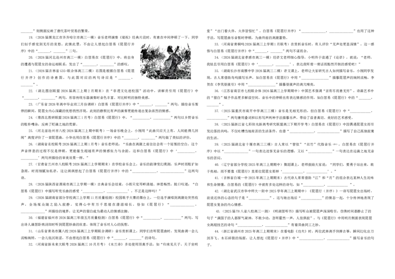 《专训05《琵琶行》白居易（必修上05）（学生版）_高考一二三轮复习_语文_2027年一轮语文更新啦_32027届新高考语文一轮复习点拨宝鉴（真题详解）》第2页预览
