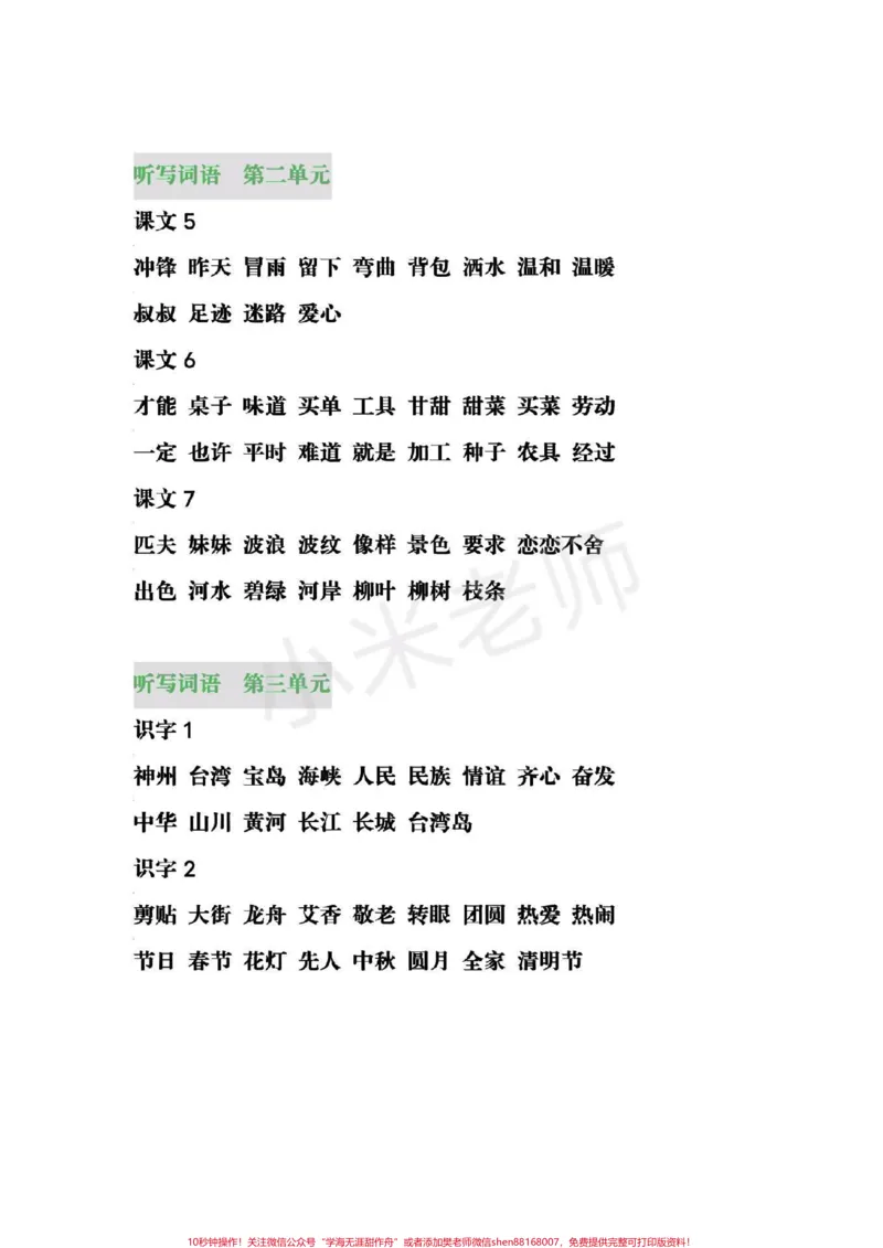 《#感谢qunju888.com小助手#二年级下册语文#词语》第2页预览