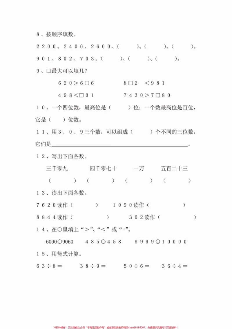 《二年级数学下册期末测试卷（苏教版）二年级数学下册期末测试卷（苏教版）#二年级#二年级数学下册#期末测试卷#知识分享#关注我持续更新小学知识》第3页预览