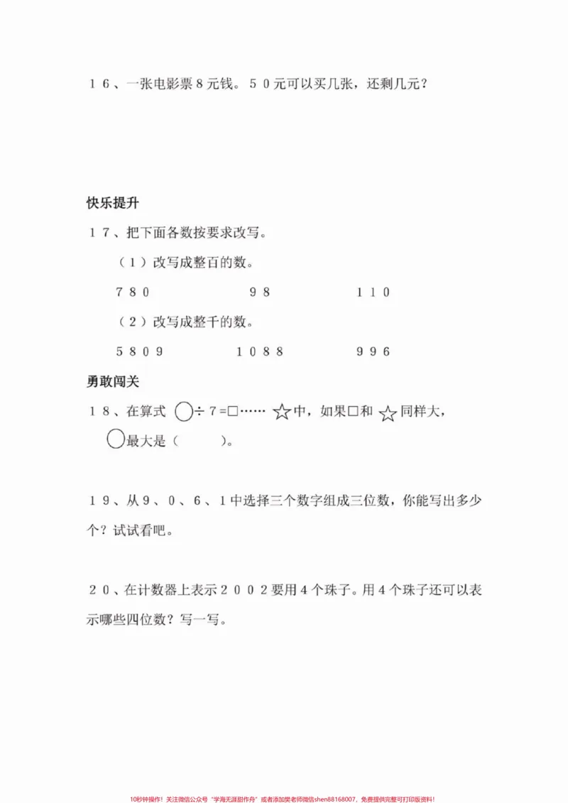 《二年级数学下册期末测试卷（苏教版）二年级数学下册期末测试卷（苏教版）#二年级#二年级数学下册#期末测试卷#知识分享#关注我持续更新小学知识》第4页预览