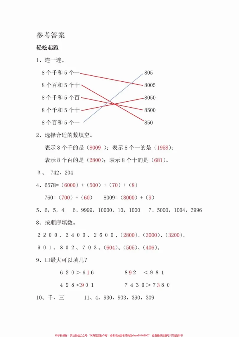 《二年级数学下册期末测试卷（苏教版）二年级数学下册期末测试卷（苏教版）#二年级#二年级数学下册#期末测试卷#知识分享#关注我持续更新小学知识》第5页预览
