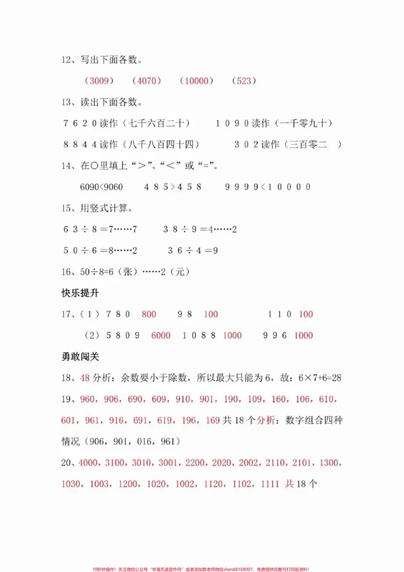 《二年级数学下册期末测试卷（苏教版）二年级数学下册期末测试卷（苏教版）#二年级#二年级数学下册#期末测试卷#知识分享#关注我持续更新小学知识》第6页预览