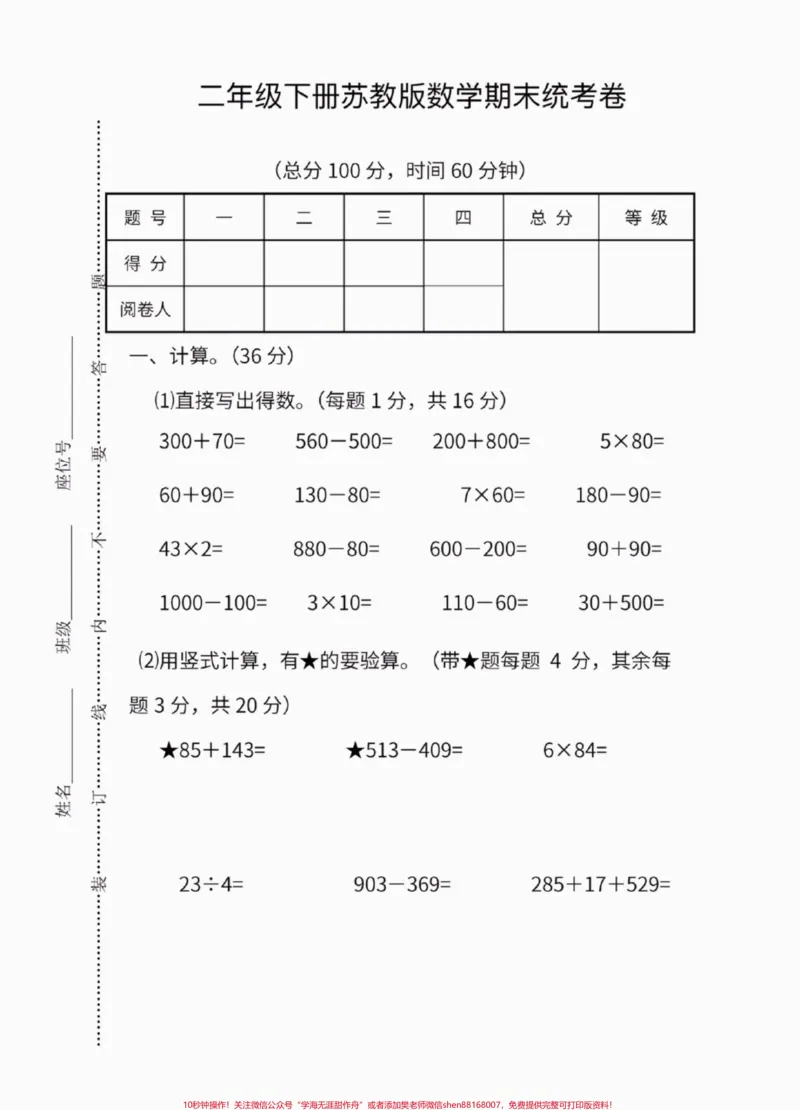 《二年级数学下册期末测试卷（苏教版）二年级数学下册期末测试卷（苏教版）#二年级#二年级数学下册#期末测试卷#知识分享#关注我持续更新小学知识》第7页预览