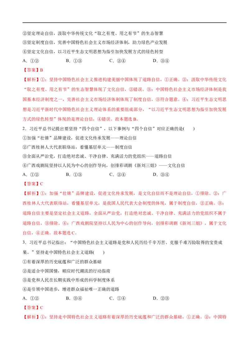 《专题03道路篇——中国式现代化（分层练）（解析版）_初高中资料库_高中资料库（转存避免链接过期失效）_高中政治》第6页预览