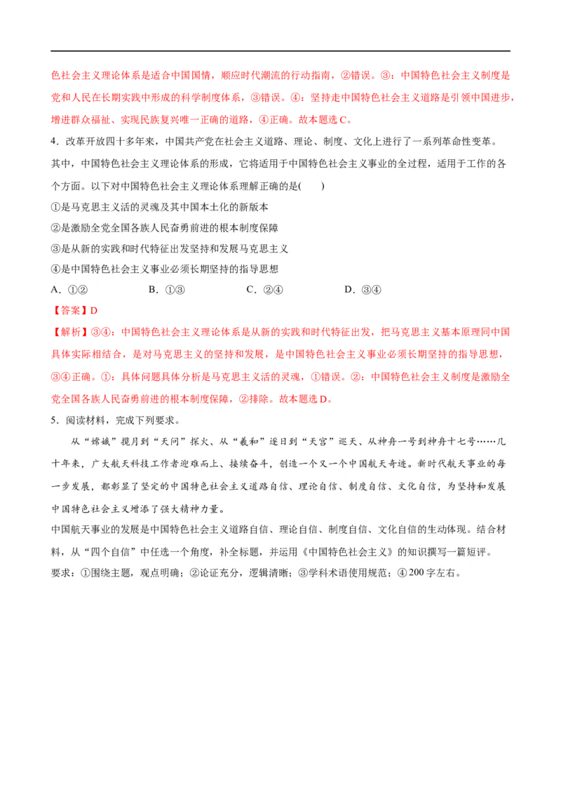 《专题03道路篇——中国式现代化（分层练）（解析版）_初高中资料库_高中资料库（转存避免链接过期失效）_高中政治》第7页预览