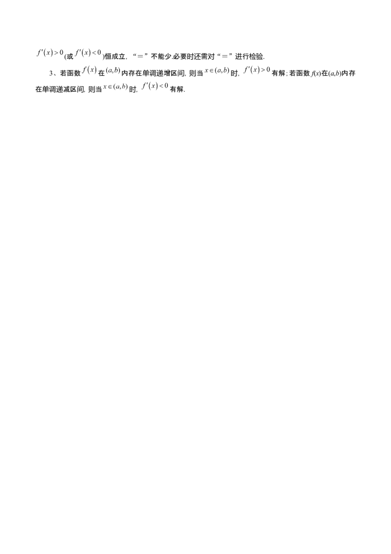 《3.2　导数与函数的单调性（1大考点+8大题型）（讲义+精练）（学生版）_高考一二三轮复习_数学_2026年_2026年新高考数学大一轮复习讲义之技巧精讲与题型全归纳（新高考专用）-G414_资料》第4页预览