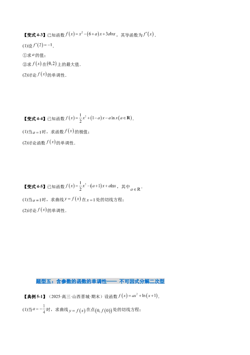 《3.2　导数与函数的单调性（1大考点+8大题型）（讲义+精练）（学生版）_高考一二三轮复习_数学_2026年_2026年新高考数学大一轮复习讲义之技巧精讲与题型全归纳（新高考专用）-G414_资料》第9页预览