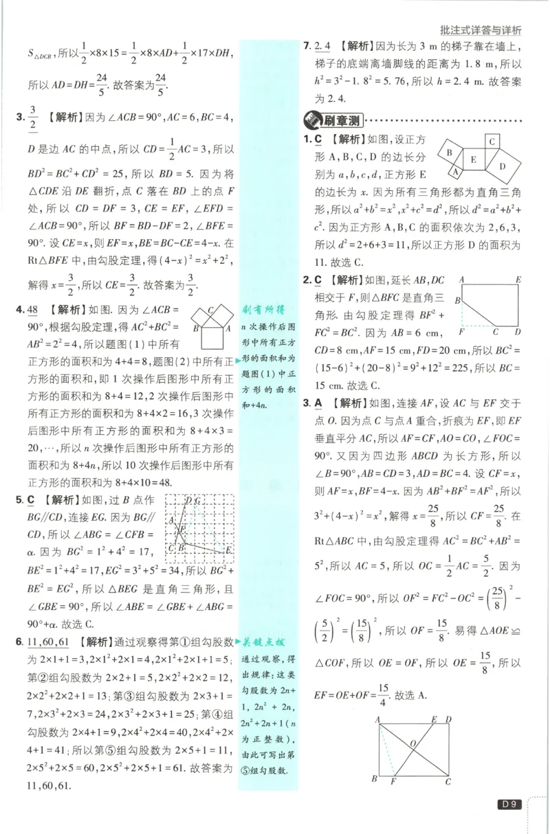 《2027《初中数学•必刷题》8上(BS)答案_初中必刷题2026_8年级_北师大_2027《初中数学•必刷题》8上（北师大）》第10页预览