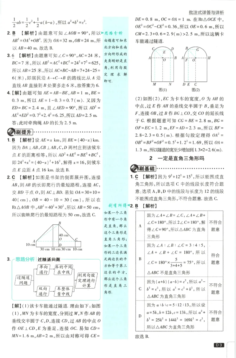 《2027《初中数学•必刷题》8上(BS)答案_初中必刷题2026_8年级_北师大_2027《初中数学•必刷题》8上（北师大）》第4页预览