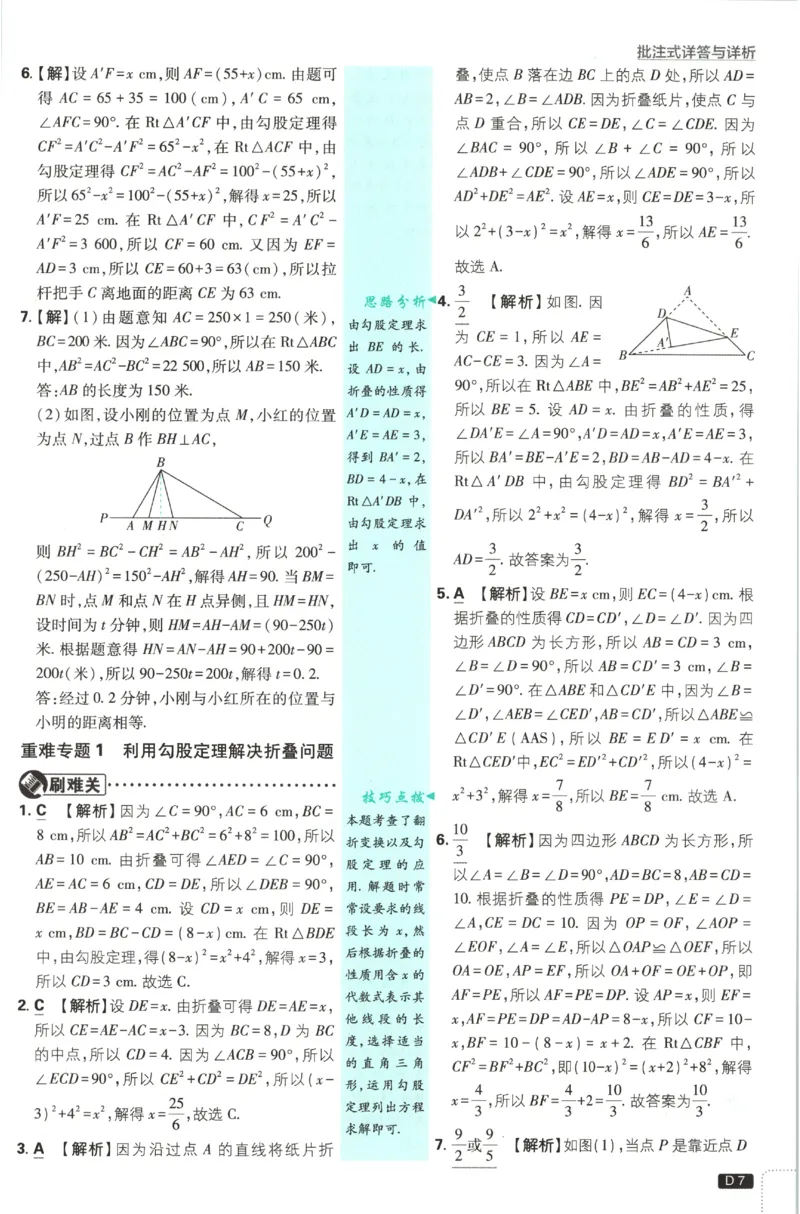 《2027《初中数学•必刷题》8上(BS)答案_初中必刷题2026_8年级_北师大_2027《初中数学•必刷题》8上（北师大）》第8页预览