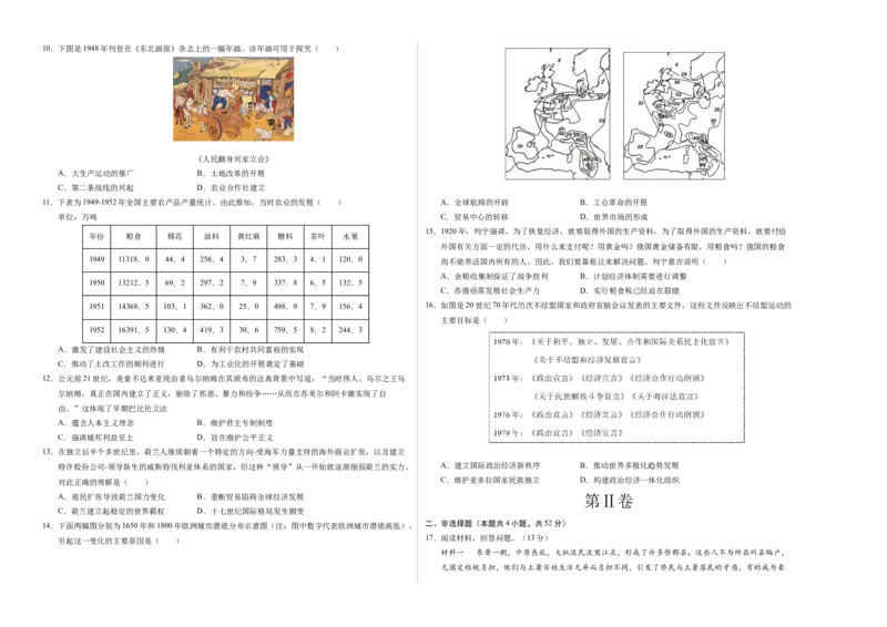 《历史（河北卷）（考试版A3）_高考一二三轮复习_历史_2026年-历史高考专项复习_2026年高考第一二三次模拟考试历史-G181_高考历史第三次模拟考试4套_历史（河北卷）》第2页预览