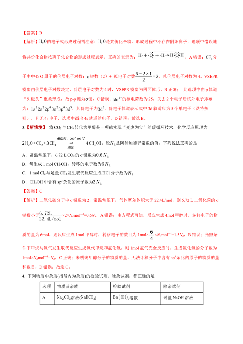 《化学一模突破卷03（新高考全国14+4）（全解全析）_高考一二三轮复习_化学_2026年-化学高考专项复习_2026年高考第一二三次模拟考试化学-G181_高考化学第一次模拟卷23套_2026版》第2页预览
