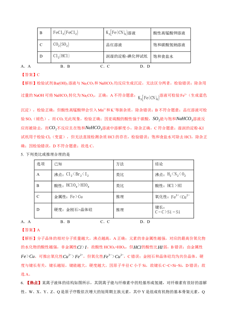 《化学一模突破卷03（新高考全国14+4）（全解全析）_高考一二三轮复习_化学_2026年-化学高考专项复习_2026年高考第一二三次模拟考试化学-G181_高考化学第一次模拟卷23套_2026版》第3页预览