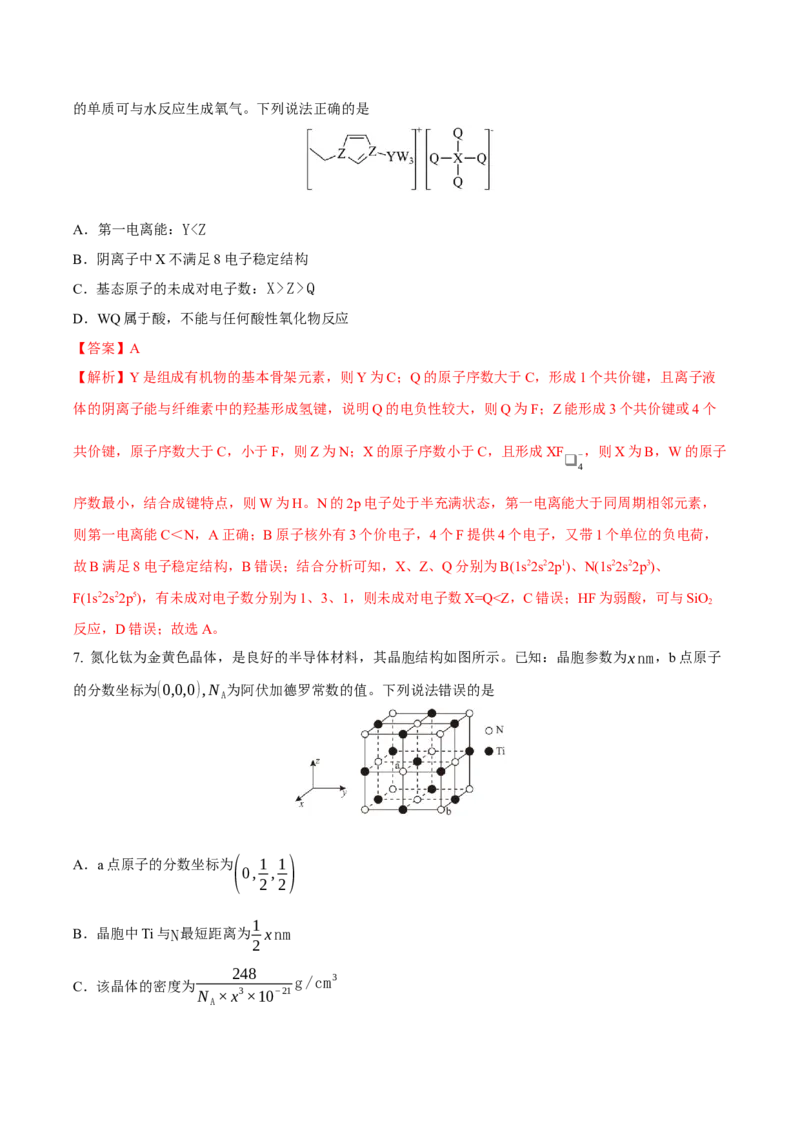 《化学一模突破卷03（新高考全国14+4）（全解全析）_高考一二三轮复习_化学_2026年-化学高考专项复习_2026年高考第一二三次模拟考试化学-G181_高考化学第一次模拟卷23套_2026版》第4页预览