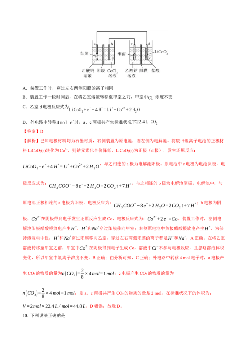 《化学一模突破卷03（新高考全国14+4）（全解全析）_高考一二三轮复习_化学_2026年-化学高考专项复习_2026年高考第一二三次模拟考试化学-G181_高考化学第一次模拟卷23套_2026版》第6页预览