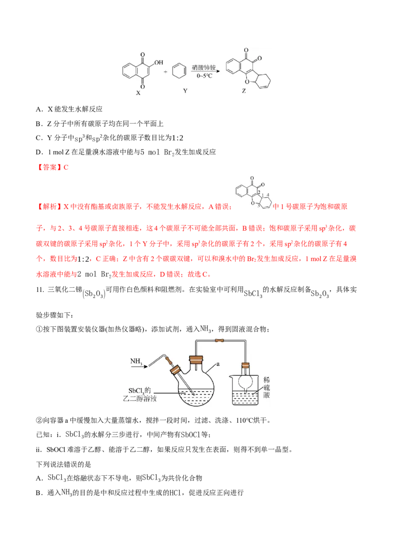 《化学一模突破卷03（新高考全国14+4）（全解全析）_高考一二三轮复习_化学_2026年-化学高考专项复习_2026年高考第一二三次模拟考试化学-G181_高考化学第一次模拟卷23套_2026版》第7页预览