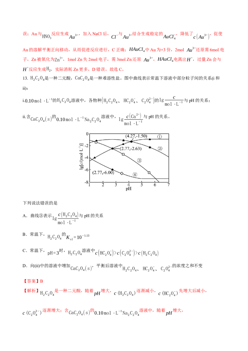 《化学一模突破卷03（新高考全国14+4）（全解全析）_高考一二三轮复习_化学_2026年-化学高考专项复习_2026年高考第一二三次模拟考试化学-G181_高考化学第一次模拟卷23套_2026版》第9页预览