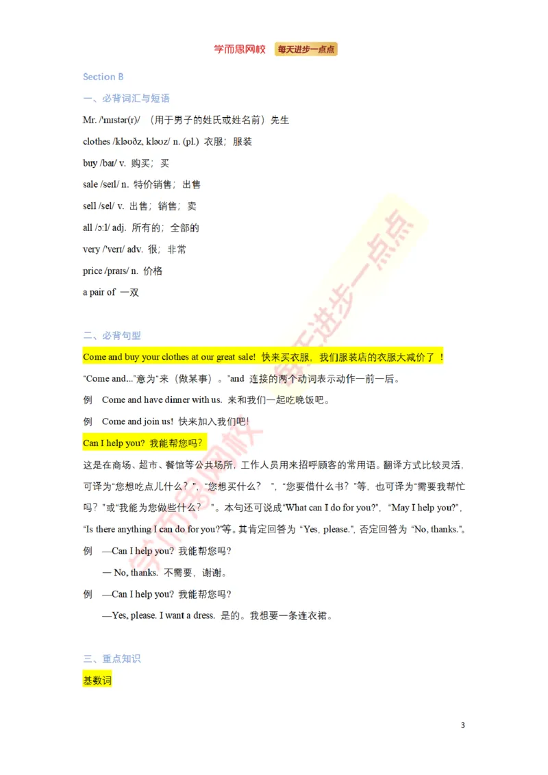 《七年级上Unit7_初高中资料库_初中资料库（转存避免链接过期失效）_初中英语》第4页预览