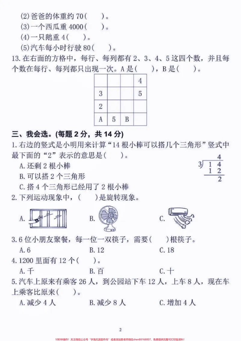 《二年级数学下册期末真题定制密卷。二年级数学下册期末真题定制密卷#二年级#二年级数学下册#期末真题卷#期末复习#期末考试_最新小学1-9年级各科+幼升小+综合类学习资源汇总包》第3页预览