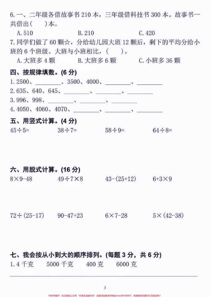 《二年级数学下册期末真题定制密卷。二年级数学下册期末真题定制密卷#二年级#二年级数学下册#期末真题卷#期末复习#期末考试_最新小学1-9年级各科+幼升小+综合类学习资源汇总包》第4页预览